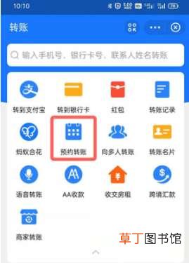 支付宝定时转账怎么取消?支付宝定时转账设置方法步骤