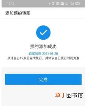 支付宝定时转账怎么取消?支付宝定时转账设置方法步骤