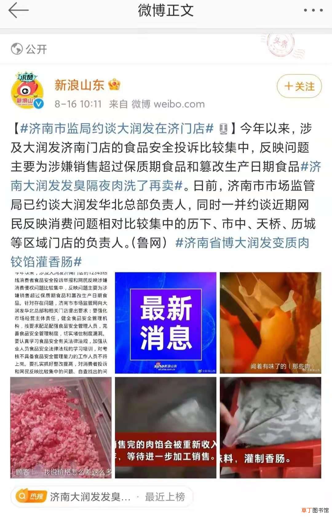 大润发回应售卖发臭隔夜肉：相关肉品封存下架,涉事员工停职