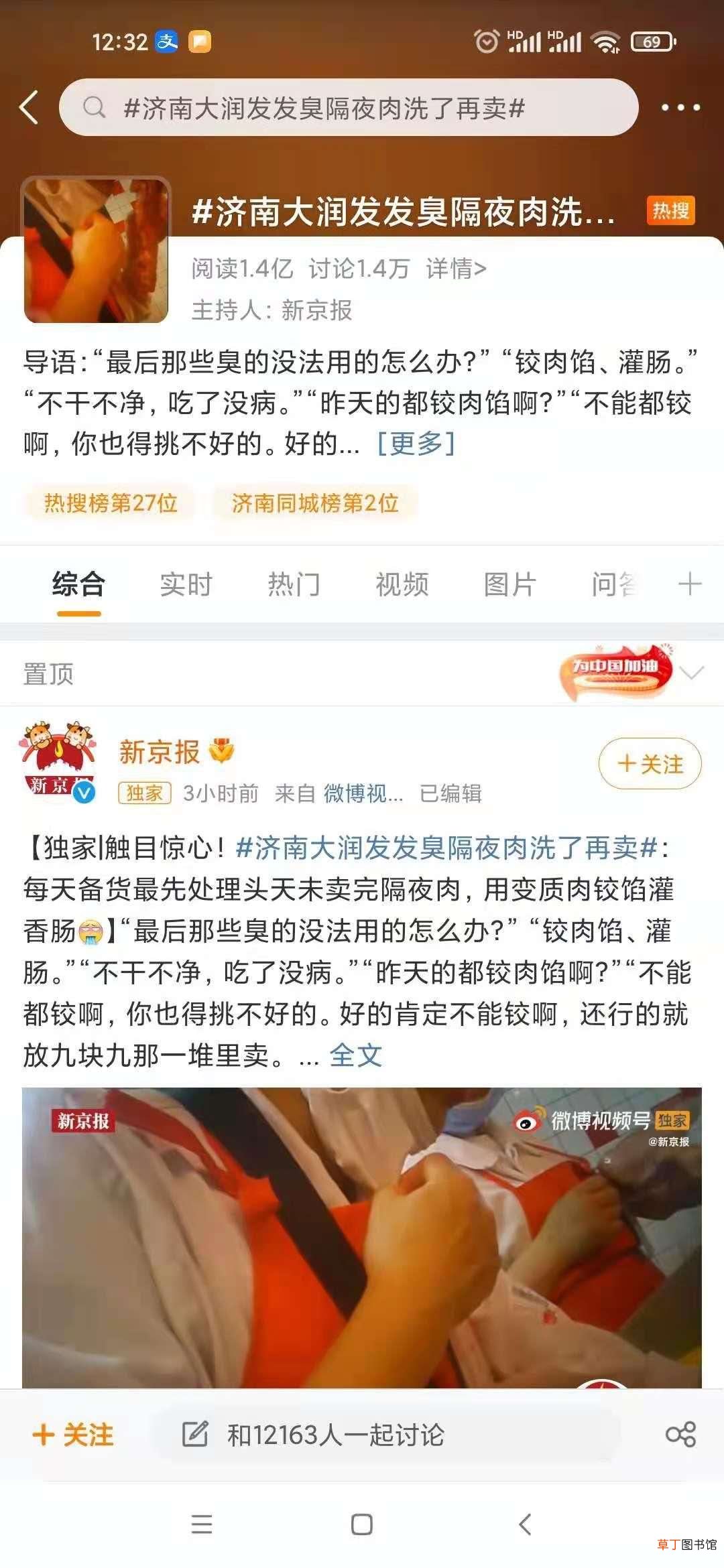 大润发回应售卖发臭隔夜肉：相关肉品封存下架,涉事员工停职