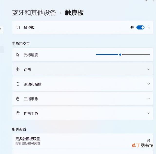 笔记本触摸板你玩明白了吗 笔记本触摸板怎么开
