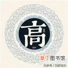 高氏家谱 高氏字辈锦集，快看看吧！