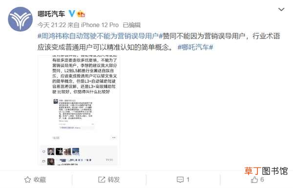 周鸿祎力挺李想“自动驾驶”观点！哪吒汽车：不能因为营销误导用户