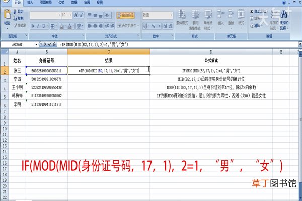 如何快速从身份证中提取性别