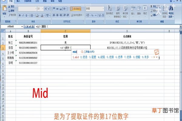 如何快速从身份证中提取性别