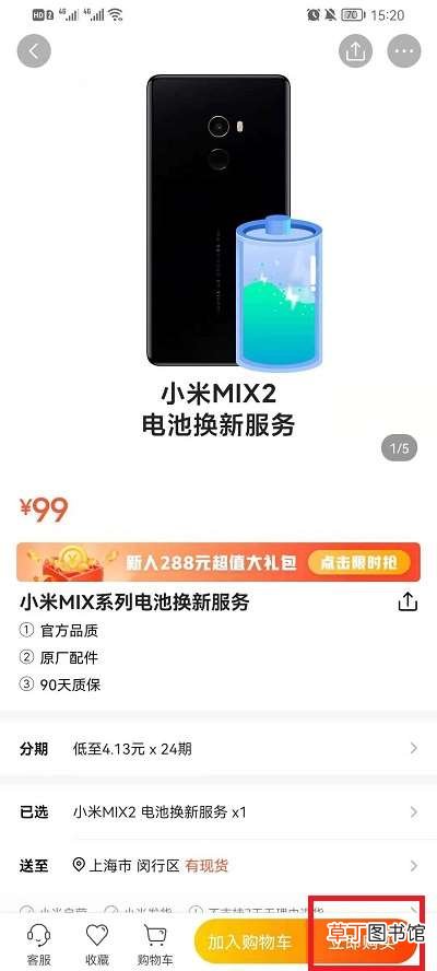 小米49元换电池活动怎么参加