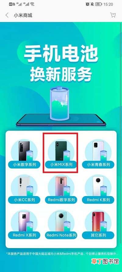 小米49元换电池活动怎么参加