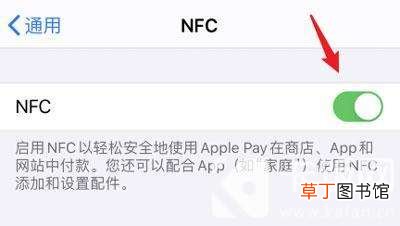 iPhone13NFC功能怎么开启