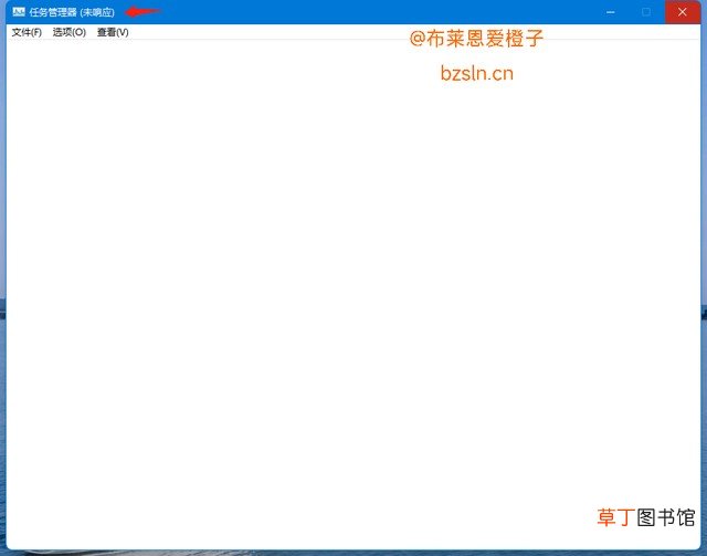 Windows程序未响应 程序没有响应怎么办