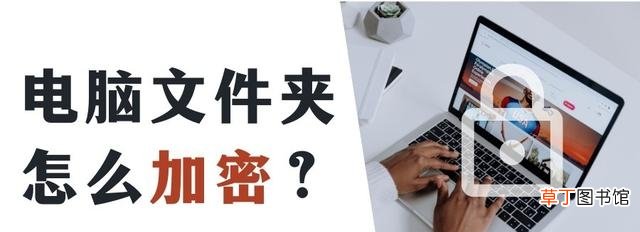 怎么给文件夹加密设置权限 如何给文件夹设置密码
