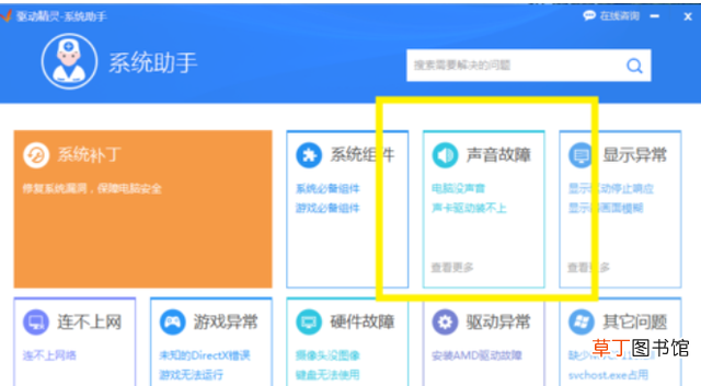 安装声卡驱动失败原因（电脑安装驱动声卡失败怎么办)