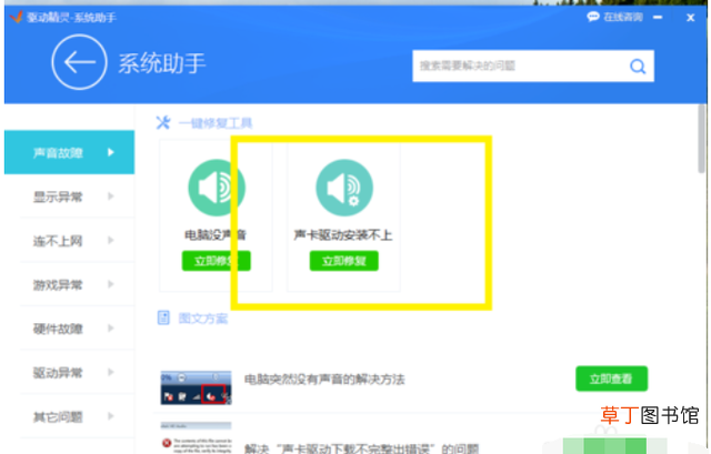 安装声卡驱动失败原因（电脑安装驱动声卡失败怎么办)