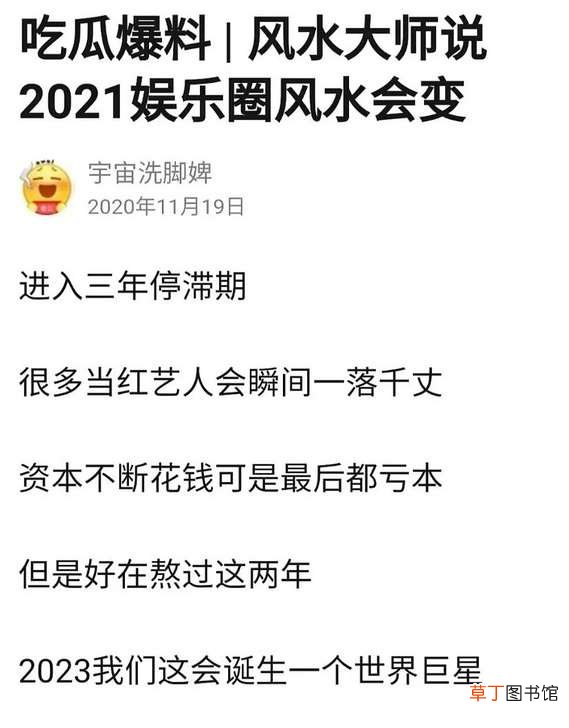 真相?2021年娱乐圈风水 2023年巨星原帖?2023巨星