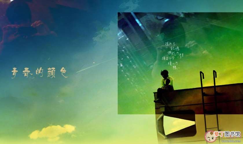 怀念青春真正想念的是什么 我们为什么会怀念青春时光
