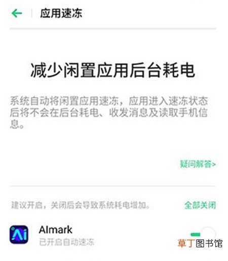 realme x耗电快怎么办 realme x耗电的解决方法