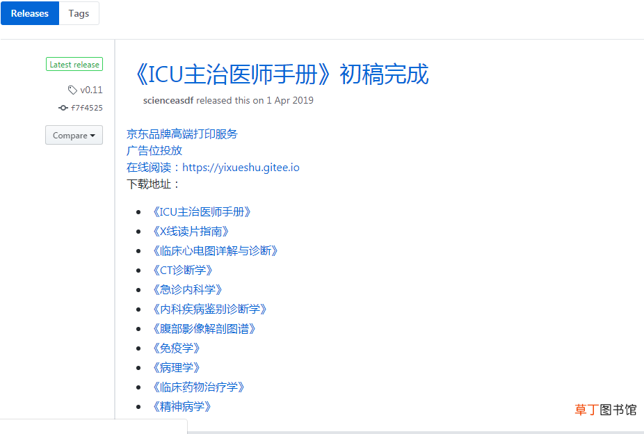 医学生网 干货：医学生常用网站