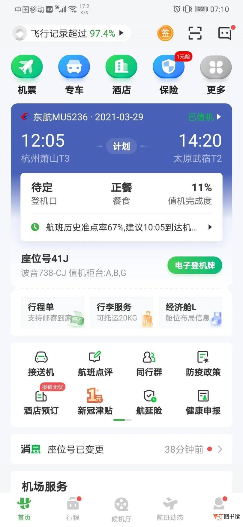 机场最早提前多久值机 多久可以值机