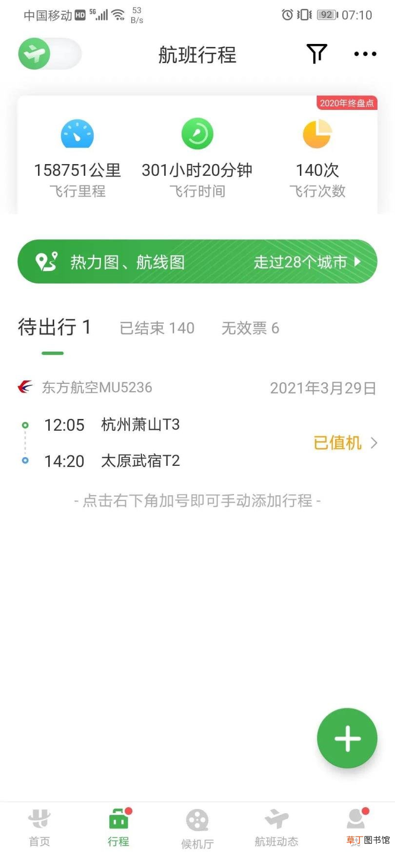 机场最早提前多久值机 多久可以值机