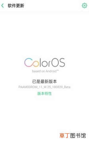 OPPO手机ColorOS5.2怎么升级 OPPO手机ColorOS5.2升级的方法