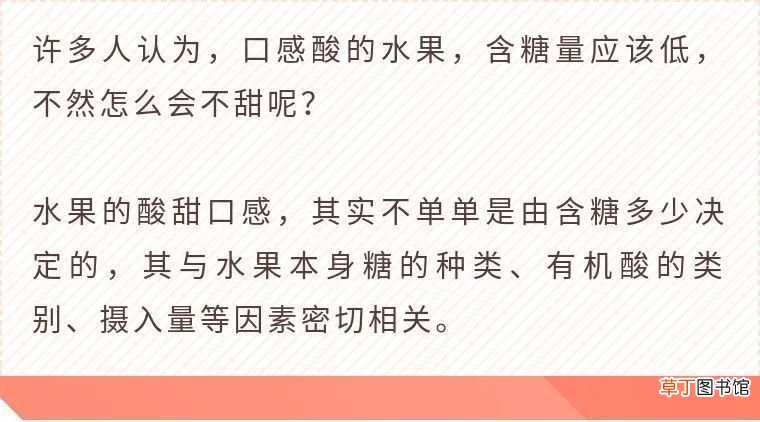 水果糖分 甜=含糖多？不甜=含糖少？