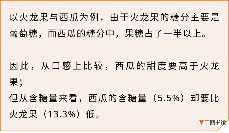 水果糖分 甜=含糖多？不甜=含糖少？