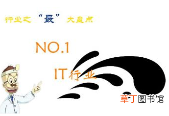 it是什么意思 IT是什么行业？IT行业介绍！