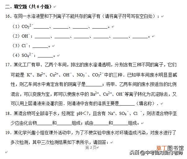 离子共存问题 离子或物质的共存问题