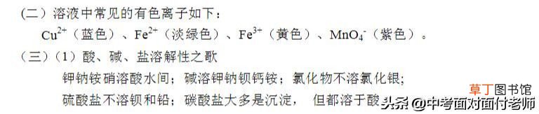 离子共存问题 离子或物质的共存问题