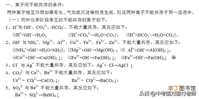 离子共存问题 离子或物质的共存问题