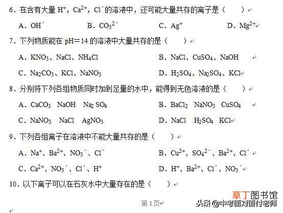 离子共存问题 离子或物质的共存问题