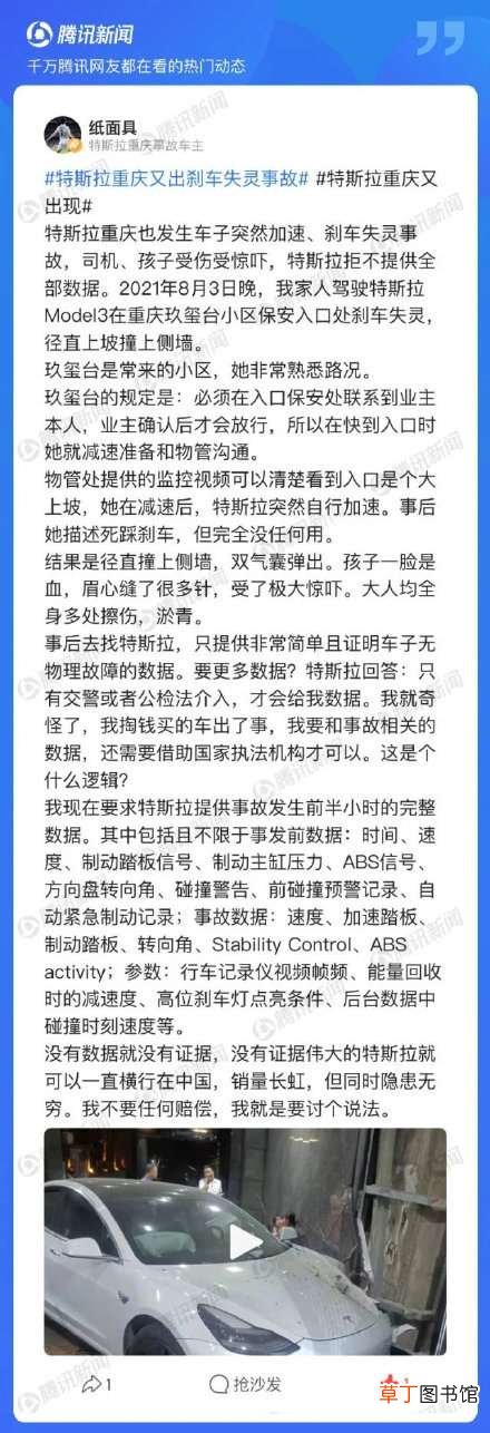 眉心缝了多针 重庆一特斯拉被曝刹车失灵！孩子一脸是血