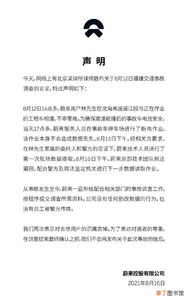 林文钦亲友质疑蔚来声明：有人看到蔚来工作人员给事故车接线充电