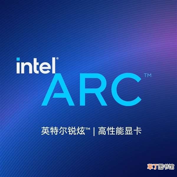 Intel游戏显卡中文名“锐炫”:明年初问世