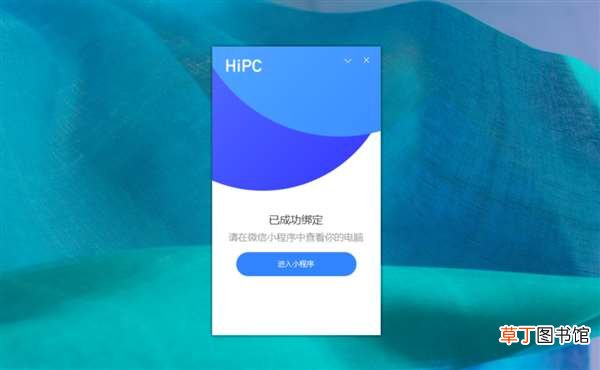 没想到啊！一个微信小程序竟然还能远程控制电脑