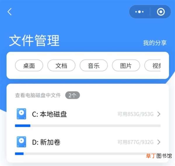没想到啊！一个微信小程序竟然还能远程控制电脑