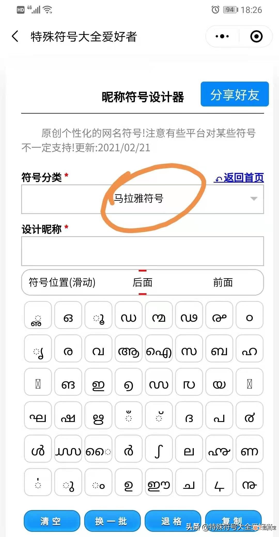 好看的符号大全 稀有绝版特殊超好看符号