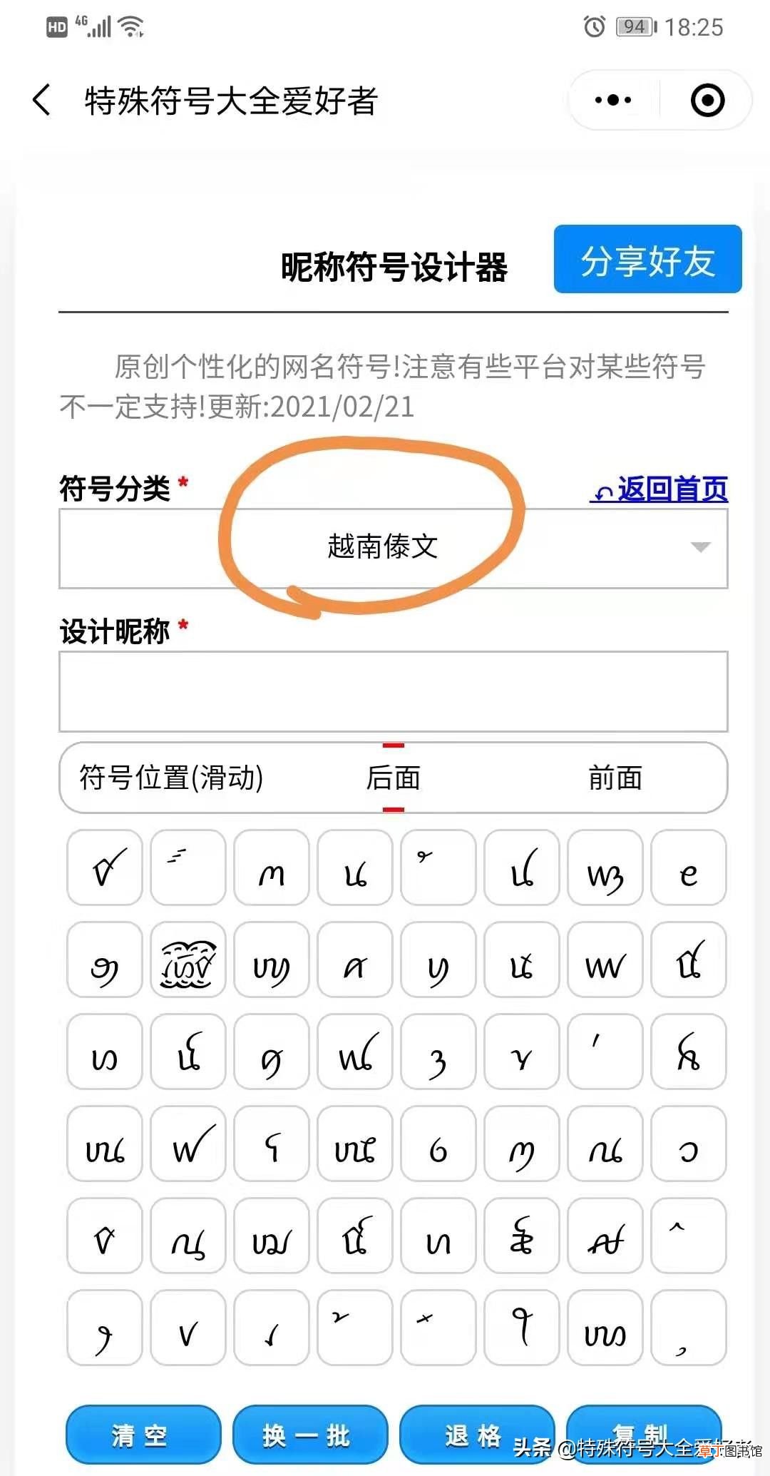 好看的符号大全 稀有绝版特殊超好看符号