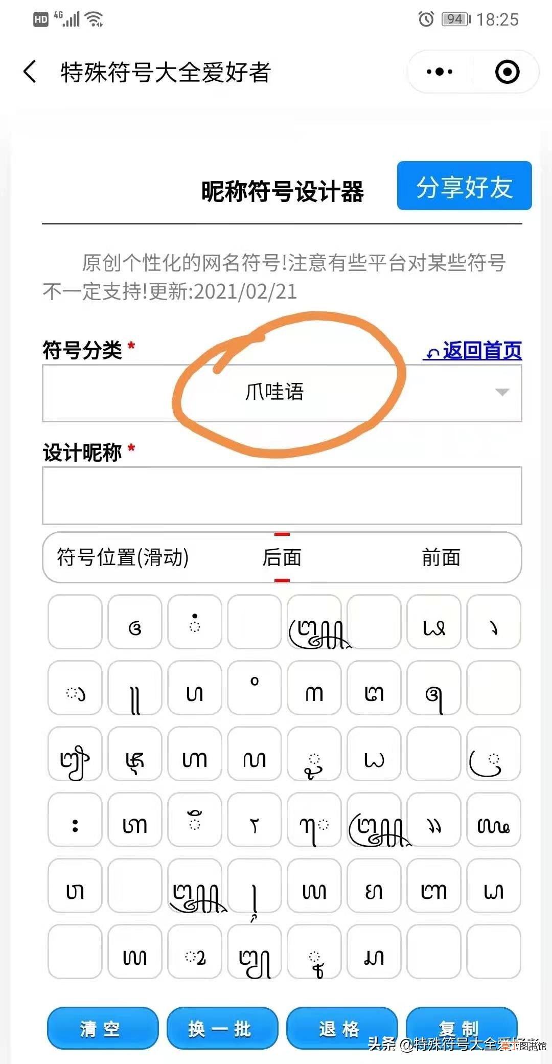 好看的符号大全 稀有绝版特殊超好看符号