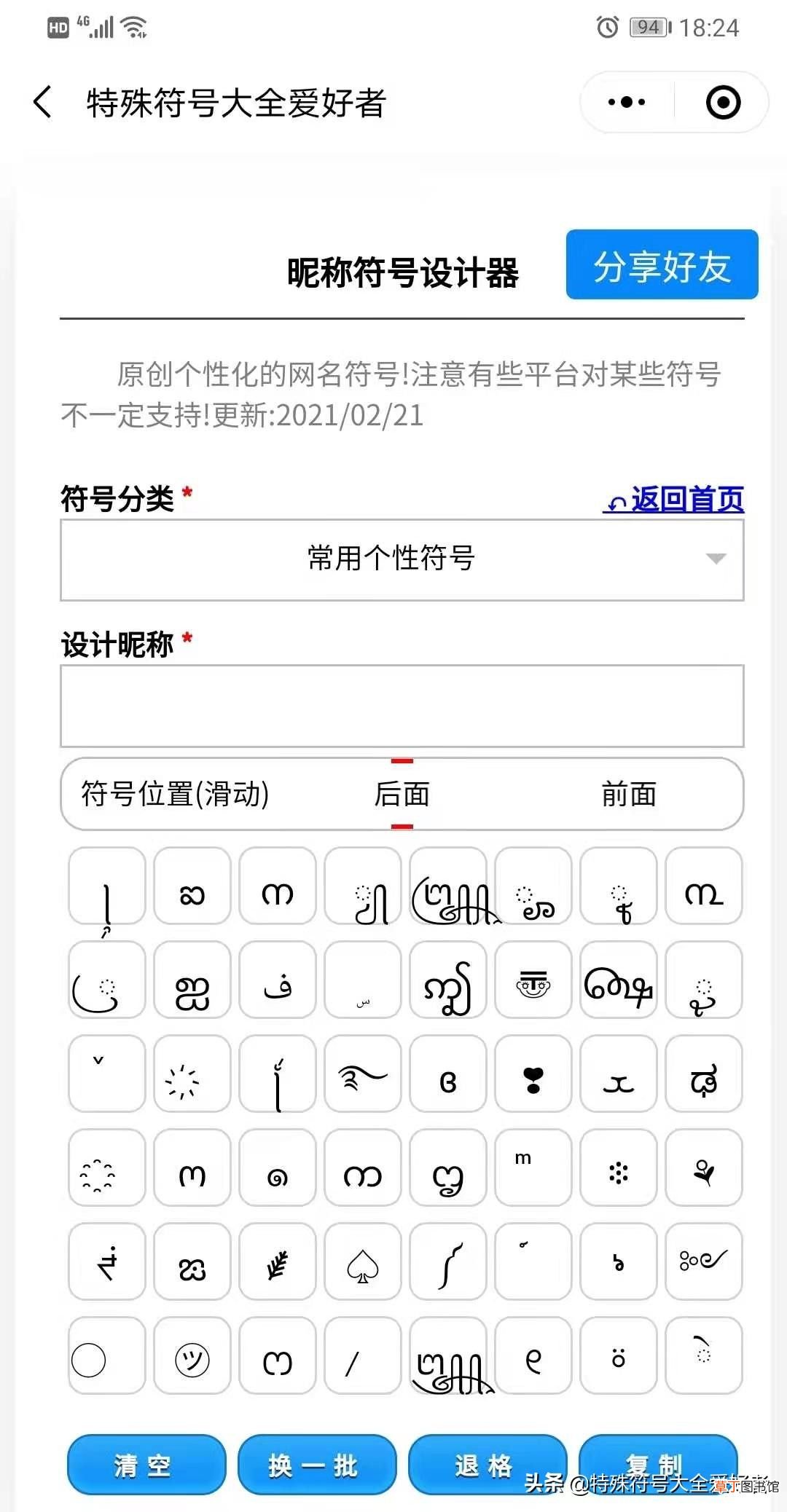 好看的符号大全 稀有绝版特殊超好看符号