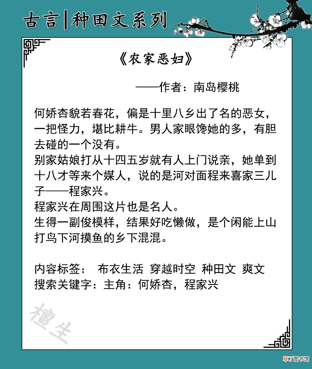 种田文推荐 五本温馨种田文推荐
