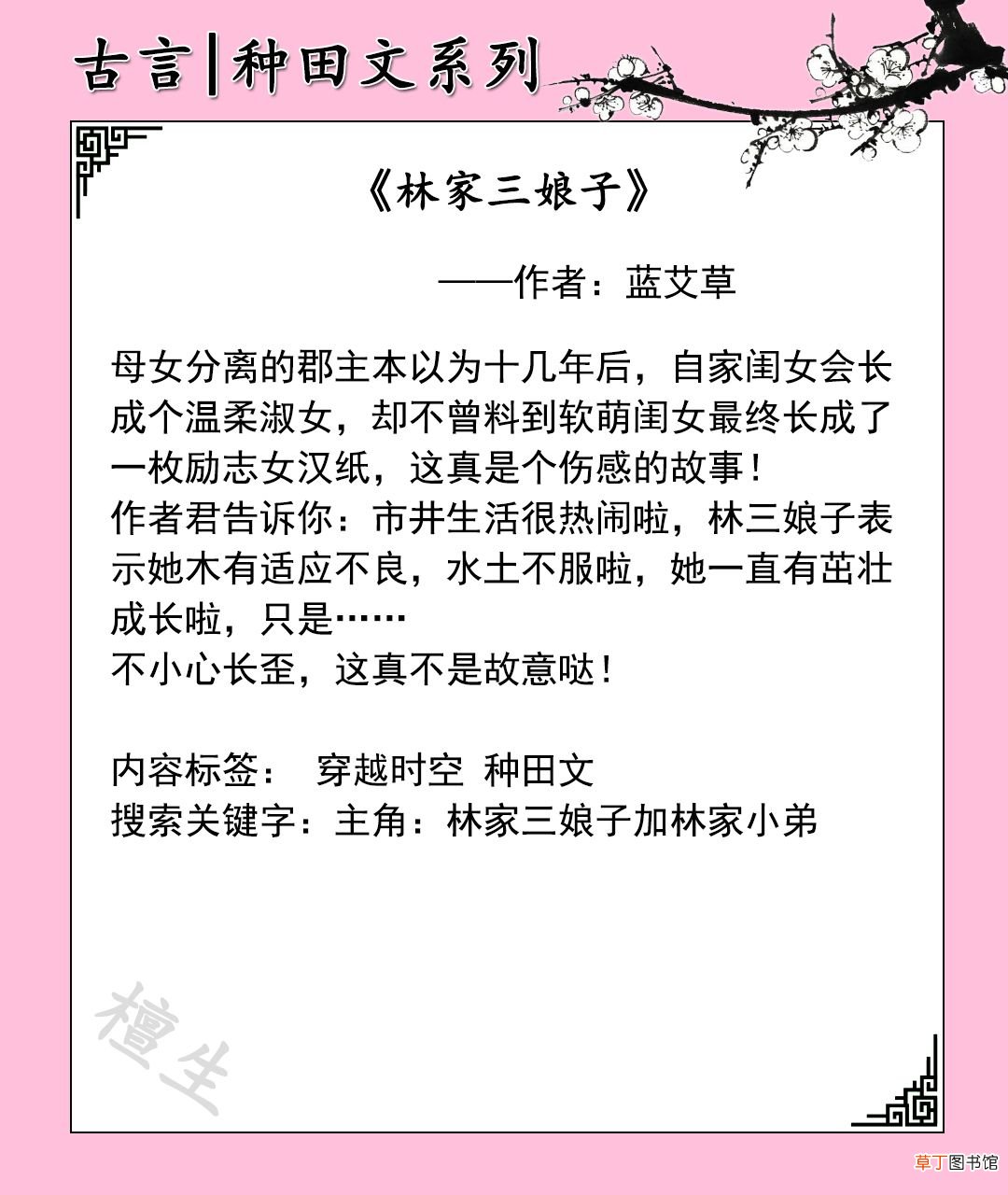 种田文推荐 五本温馨种田文推荐