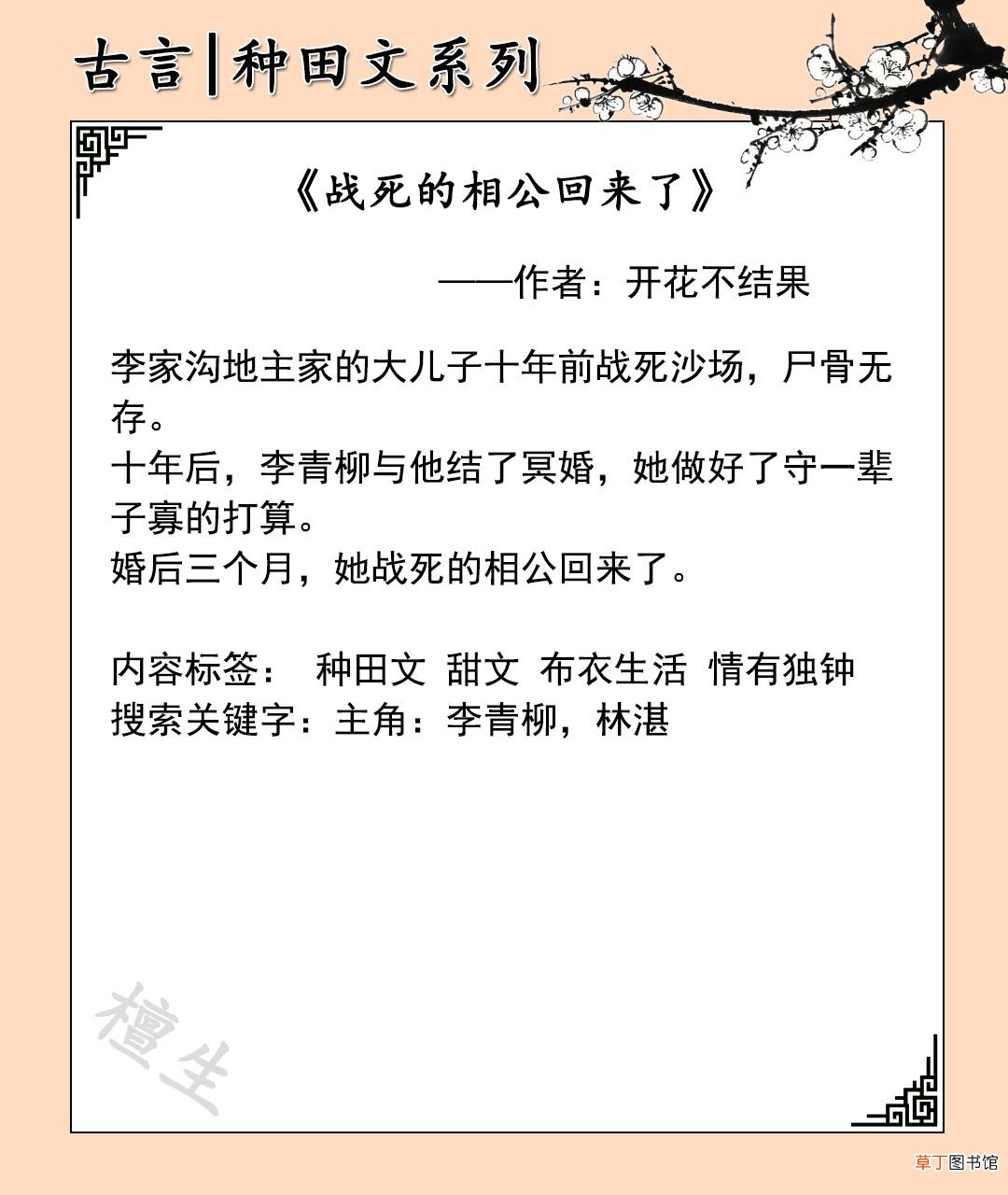 种田文推荐 五本温馨种田文推荐
