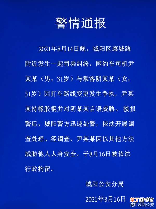 警方通报嘀嗒司机持棍威胁女乘客：司机已被行拘