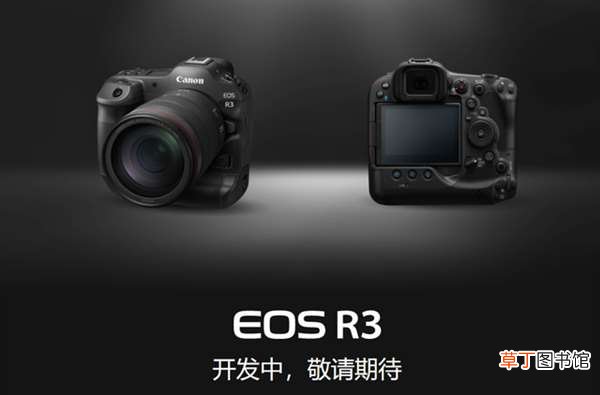 R3旗舰相机下个月发布：自研背照堆栈式CMOS 售价3.9万元 佳能EOS