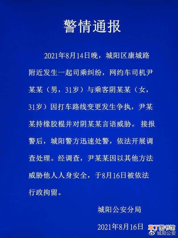 嘀嗒司机棍打女乘客被行拘：因以其他方法威胁他人人身安全