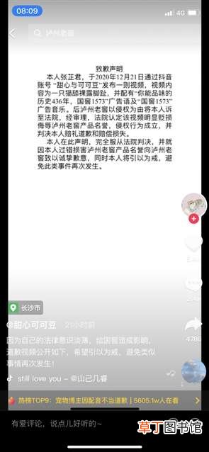 配乐国窖1573 被判赔泸州老窖7万 女子拍抖音猫舔自己脚
