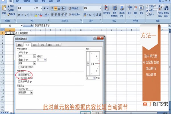 Excel单元格内换行