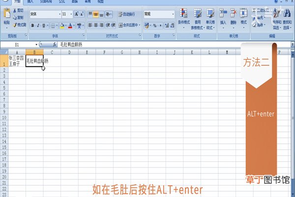 Excel单元格内换行