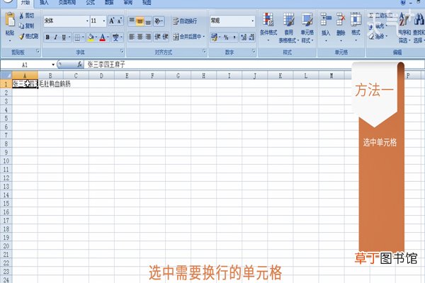 Excel单元格内换行