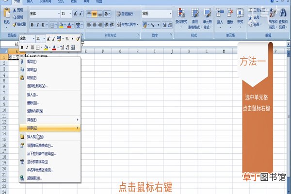 Excel单元格内换行